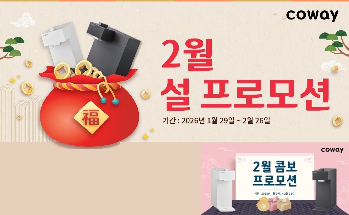 미국 코웨이 2026년 2월 설 맞이 프로모션 배너 - 렌탈료 최대 50% 할인 및 신년 선물 혜택