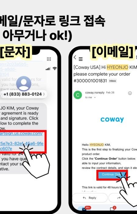 코웨이 온라인 렌탈 계약을 위해 이메일 또는 문자로 수신된 스마트폰 전용 링크에 접속하는 방법 안내