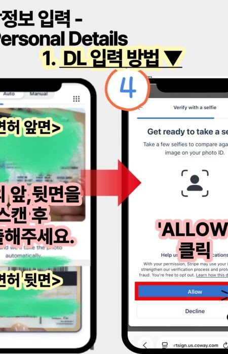 코웨이 온라인 렌탈 신청 중 운전면허증 앞뒷면 스캔 방법 및 셀피 촬영을 통한 본인 인증(Stripe Verification) 안내