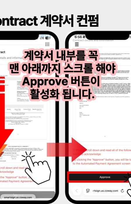 코웨이 온라인 렌탈 계약서 확인 중 화면을 끝까지 스크롤하여 Approve 버튼을 활성화하고 승인하는 방법 안내