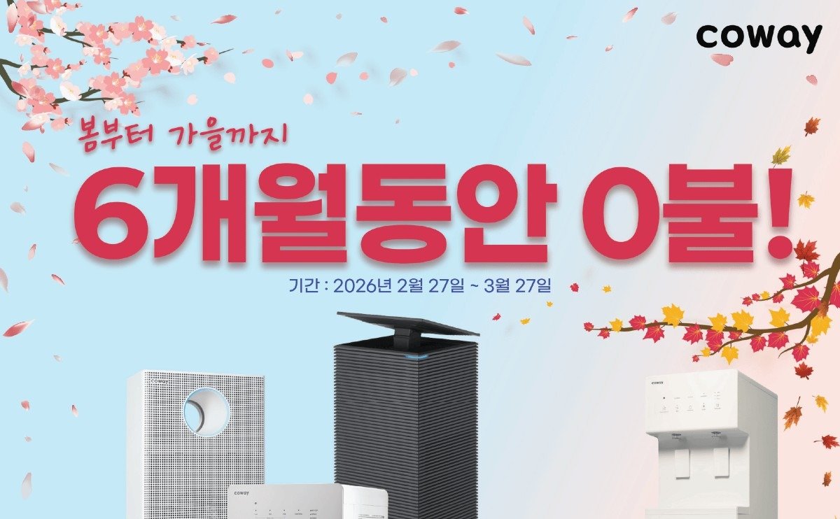코웨이 3월 봄맞이 프로모션 6개월 렌탈료 면제 혜택 안내 배너 - 노블 공기청정기 및 정수기 0불 이벤트