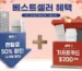 코웨이 5월 가정의 달 베스트셀러 프로모션 - 신규 렌탈 시 4개월 렌탈료 50% 할인 및 모델별 최대 200달러 기프트카드 증정 이벤트 안내