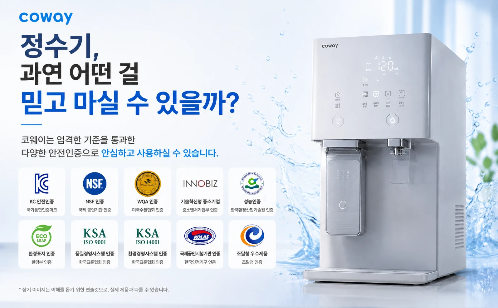 미국 수질 기준 NSF 인증을 받은 코웨이 정수기 RO 필터 오염 물질 제거 성능 비교표